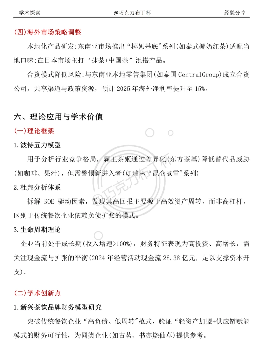 财务报表分析——以霸王茶姬为例