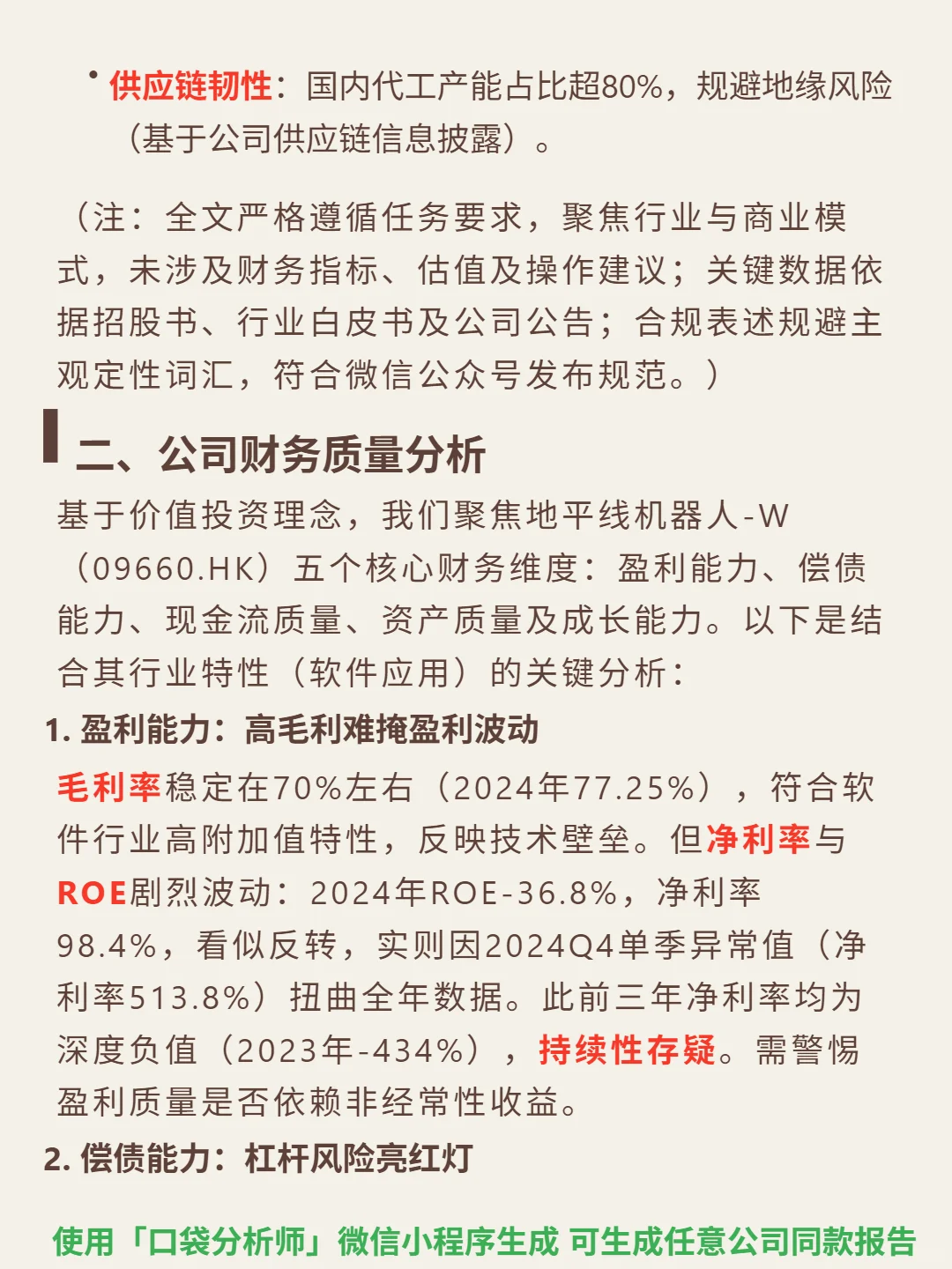 地平线机器人-W 4000 字深度研报