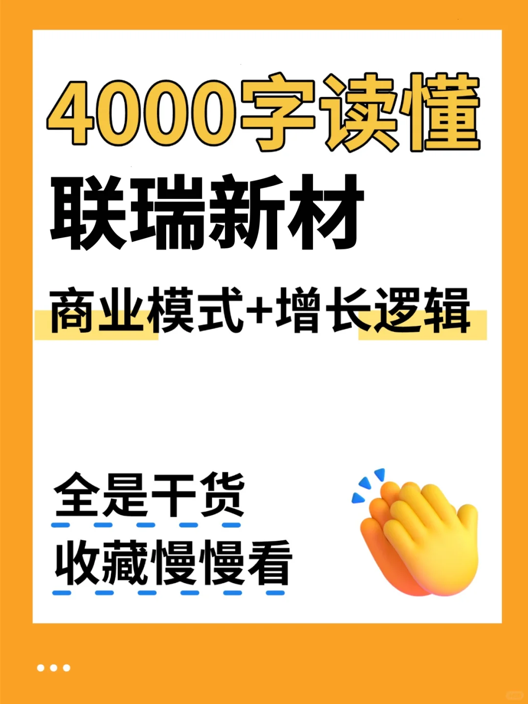 联瑞新材 4000 字深度研报