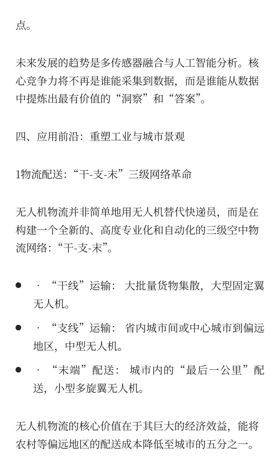 无人机行业未来发展趋势分析