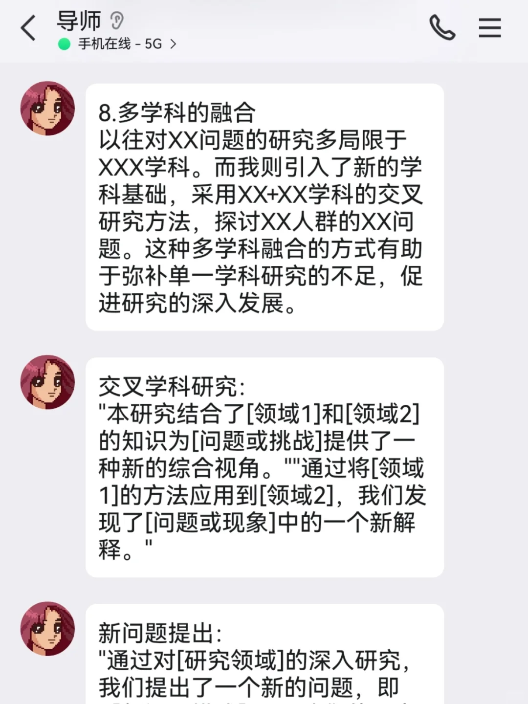 导师太好了😭教我论文创新点怎么写