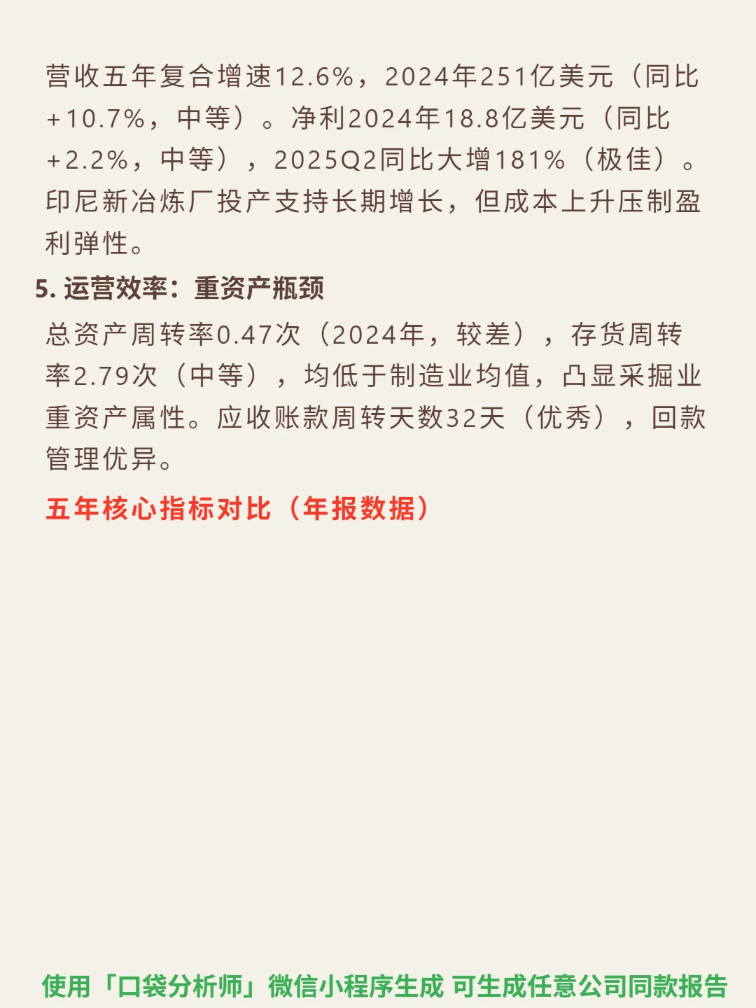 自由港麦克莫兰 4000 字深度研报