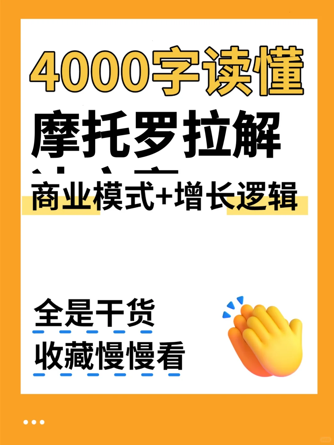 摩托罗拉解决方案 4000 字深度研报