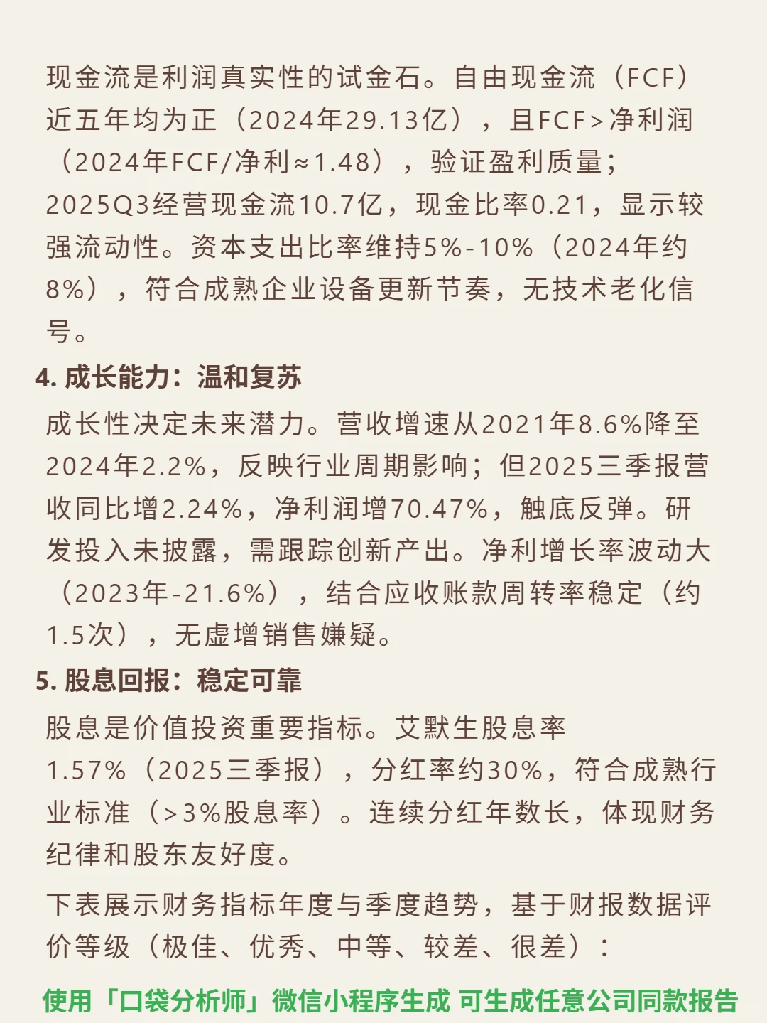 艾默生电气 4000 字深度研报