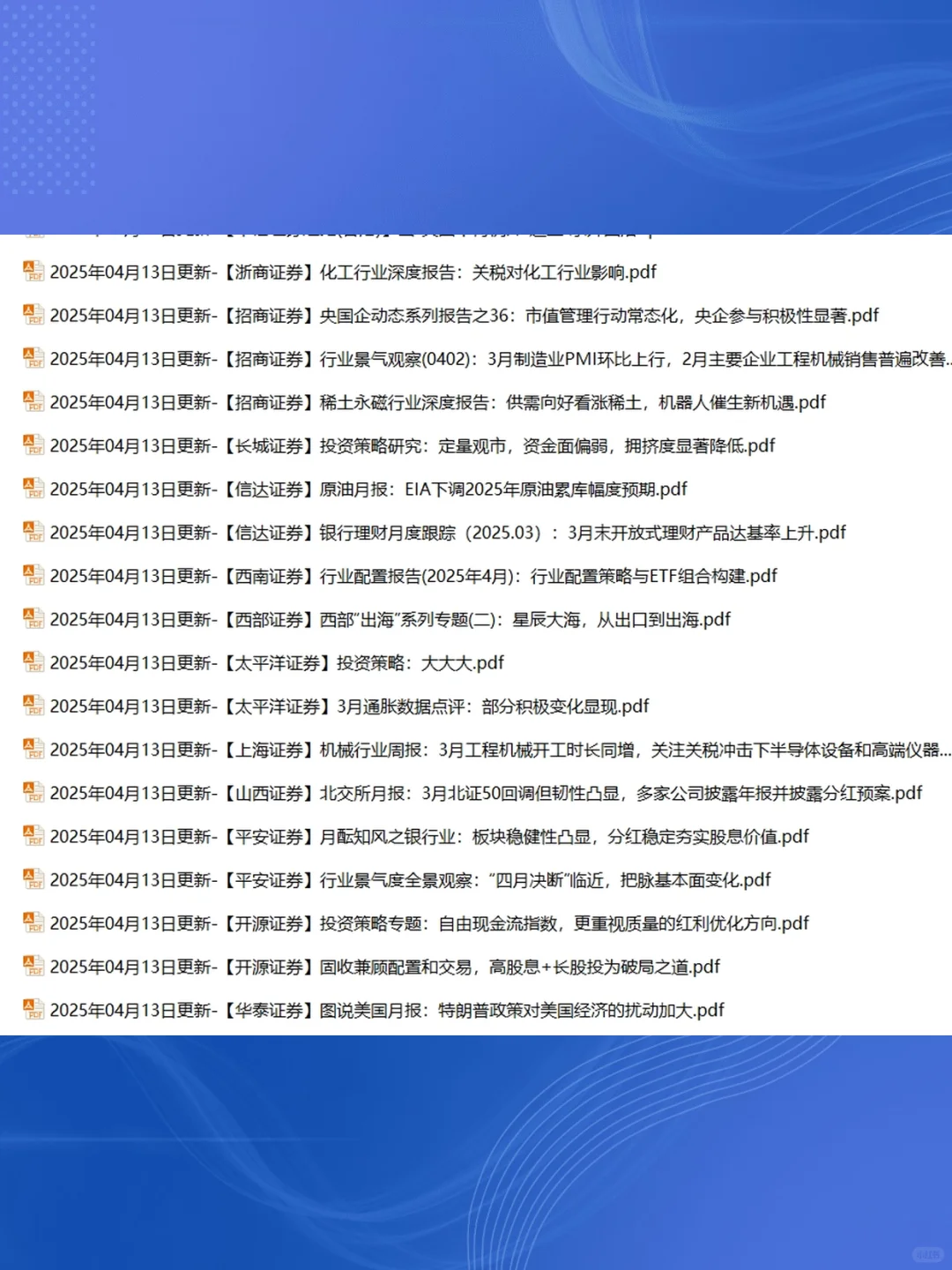 2025券商研报合集📊各行业投资策略