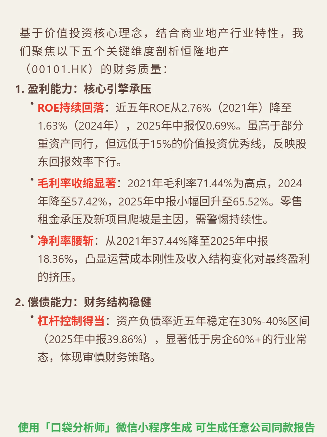 恒隆地产 4000 字深度研报