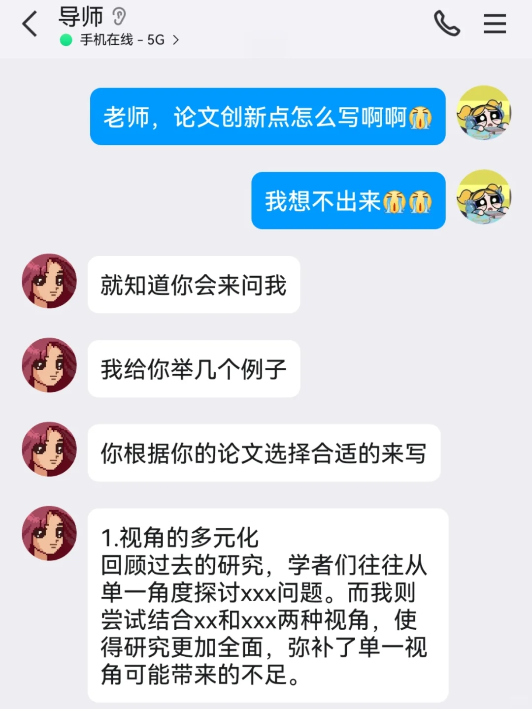 导师太好了😭教我论文创新点怎么写