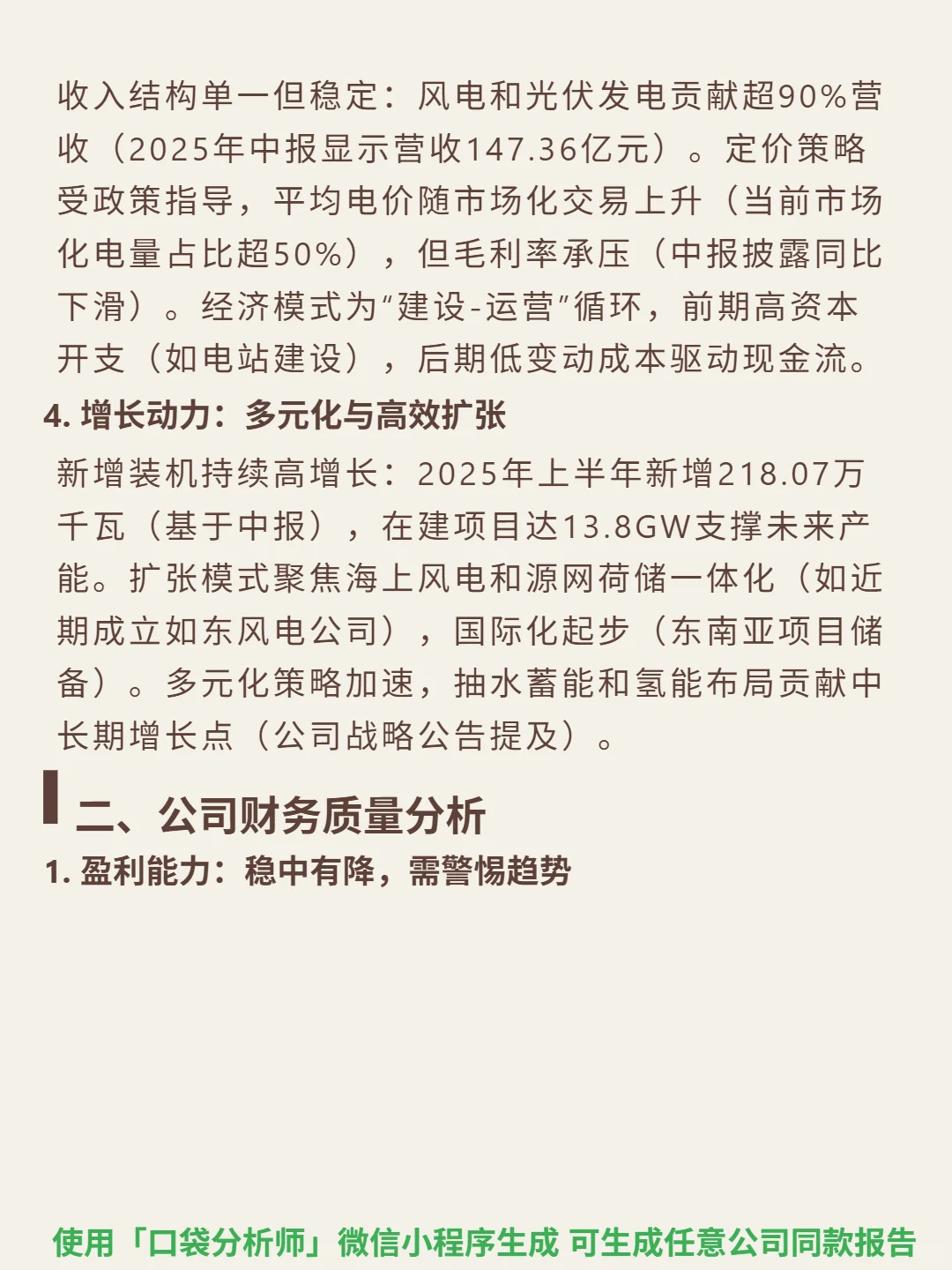 三峡能源 4000 字深度研报