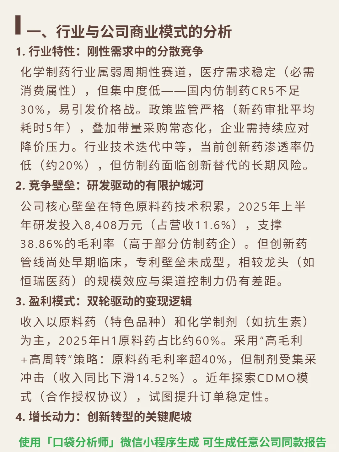昂利康 4000 字深度研报