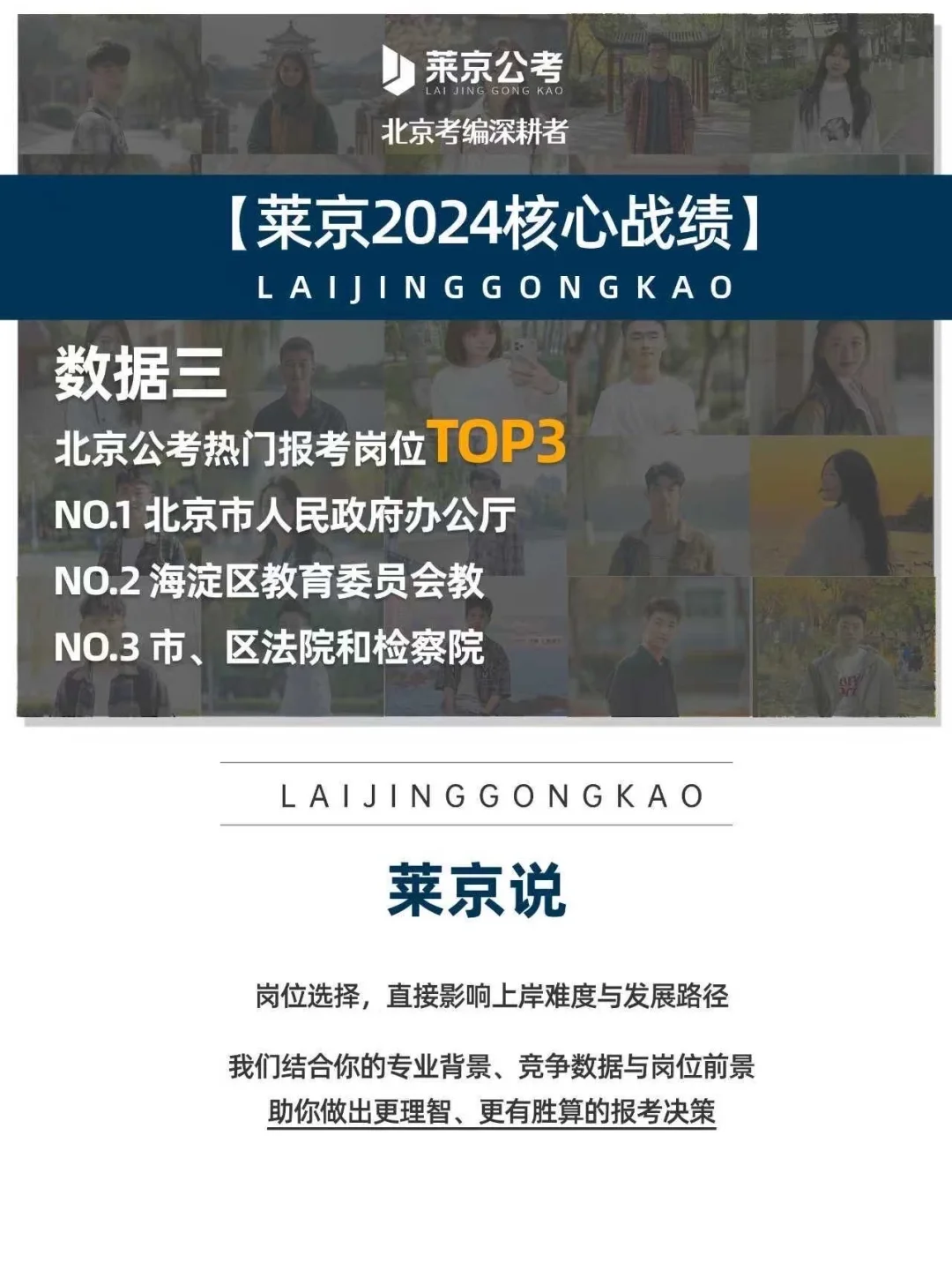 官方报告|数据揭示莱京学员上岸秘密