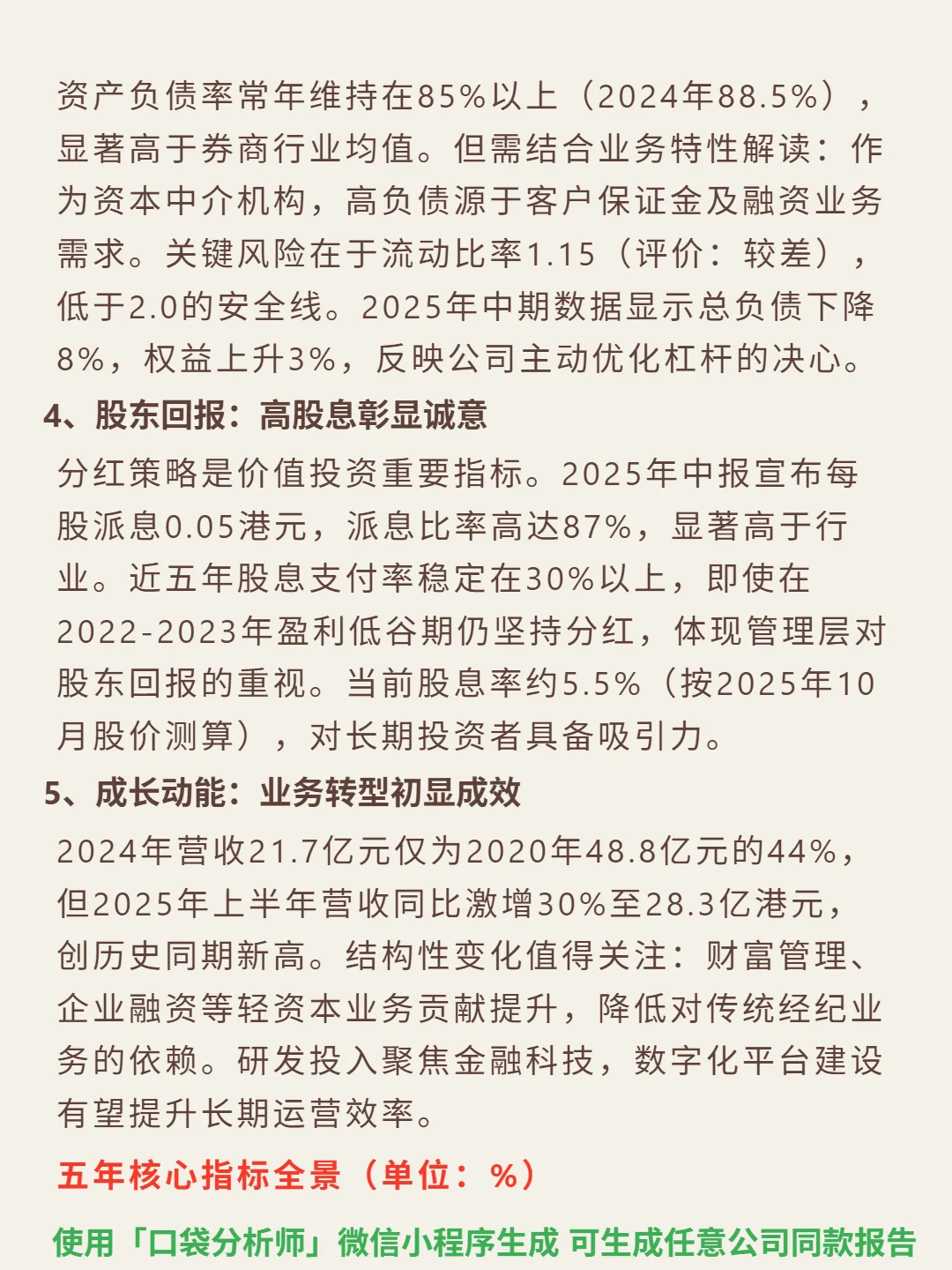 国泰君安国际 4000 字深度研报