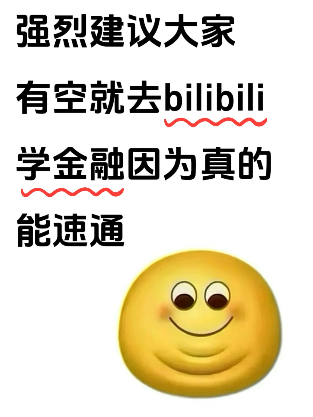 强烈建议大家有空就去小破站学金融