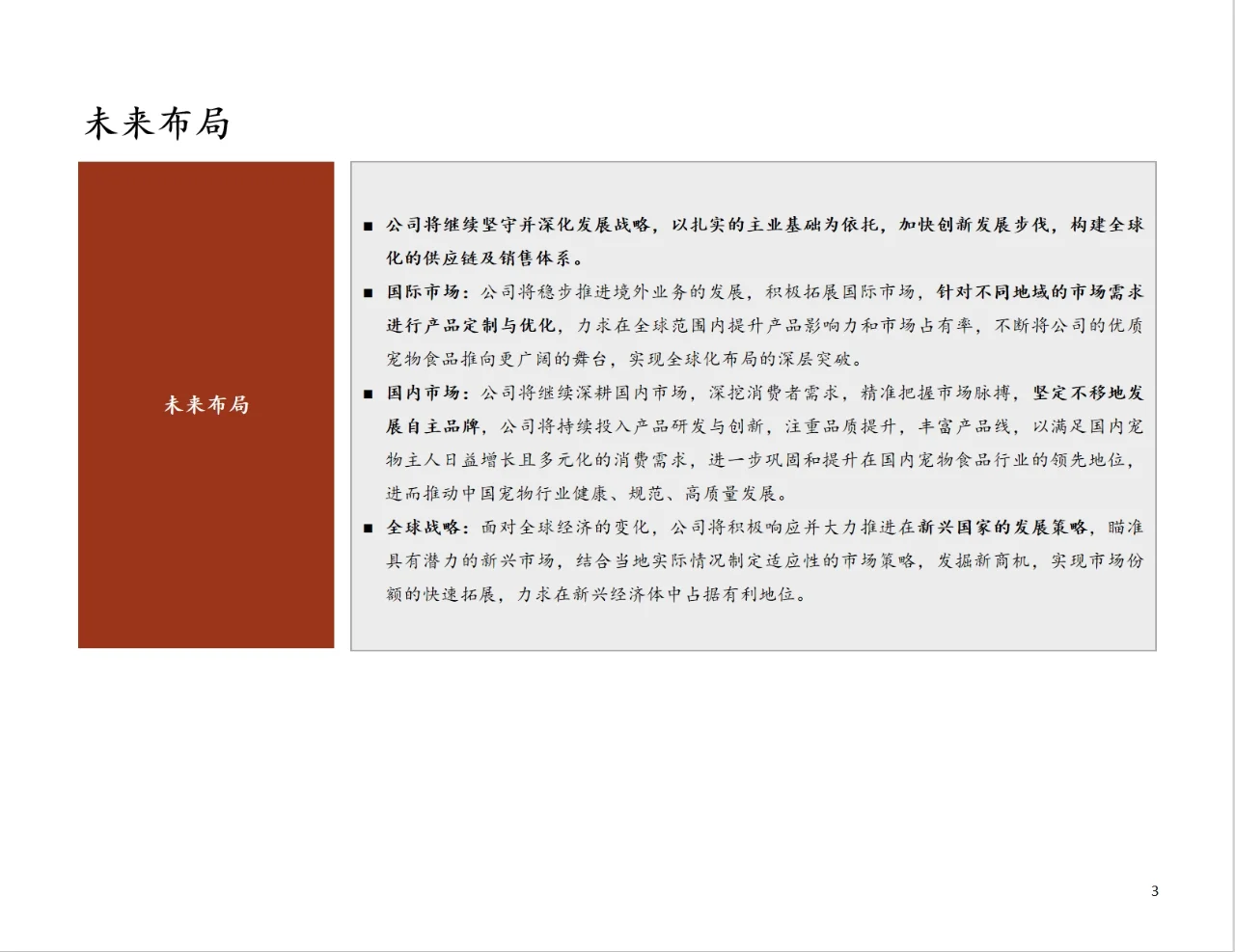 研报分析（宠物篇）——中宠股份