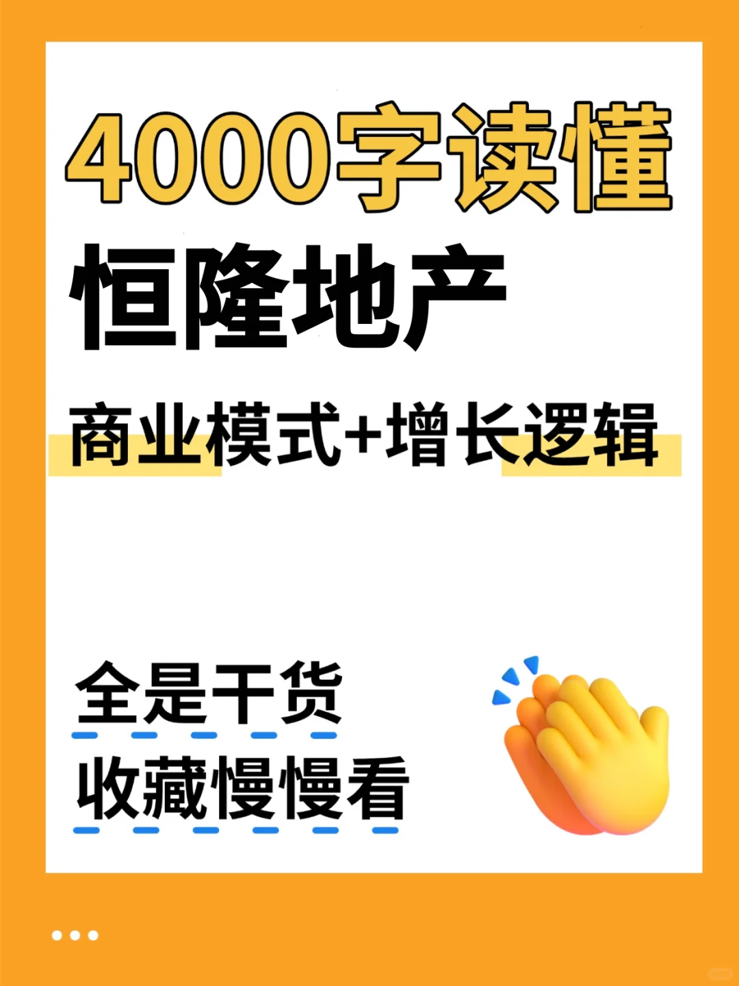 恒隆地产 4000 字深度研报