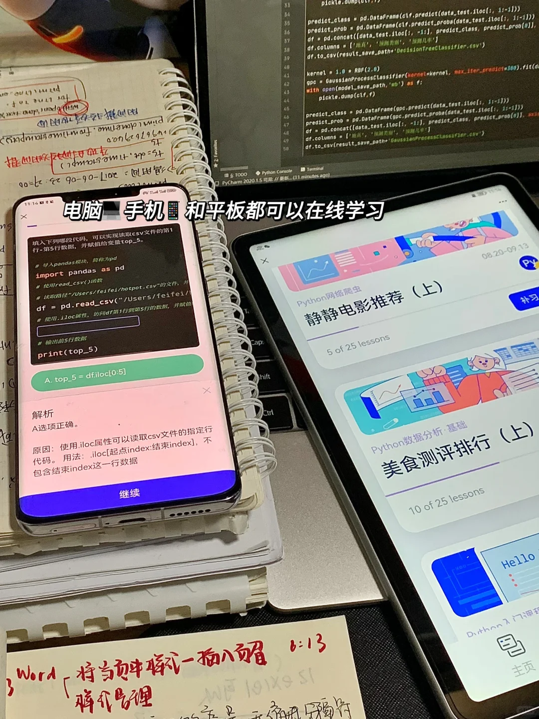 真心建议大学生都去学数据分析！！！