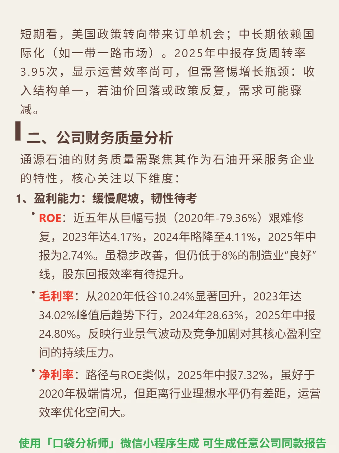 通源石油 4000 字深度研报