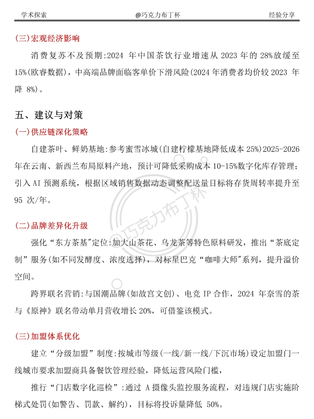 财务报表分析——以霸王茶姬为例