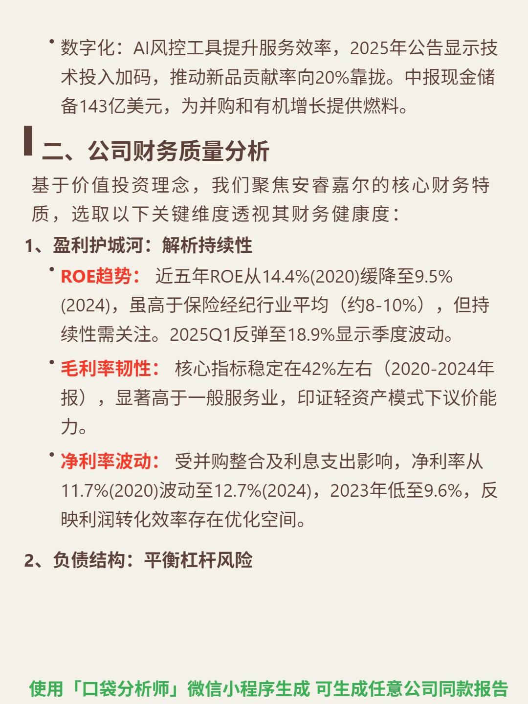 安睿嘉尔 4000 字深度研报