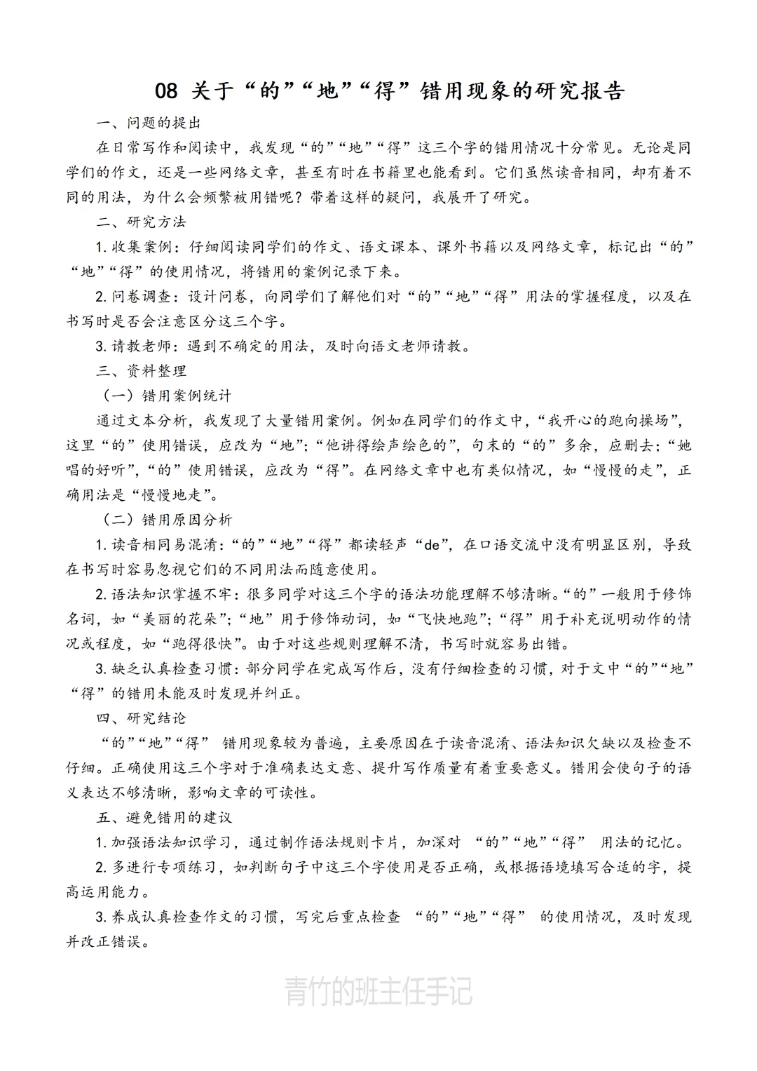 《学写简单的研究报告》范文10篇
