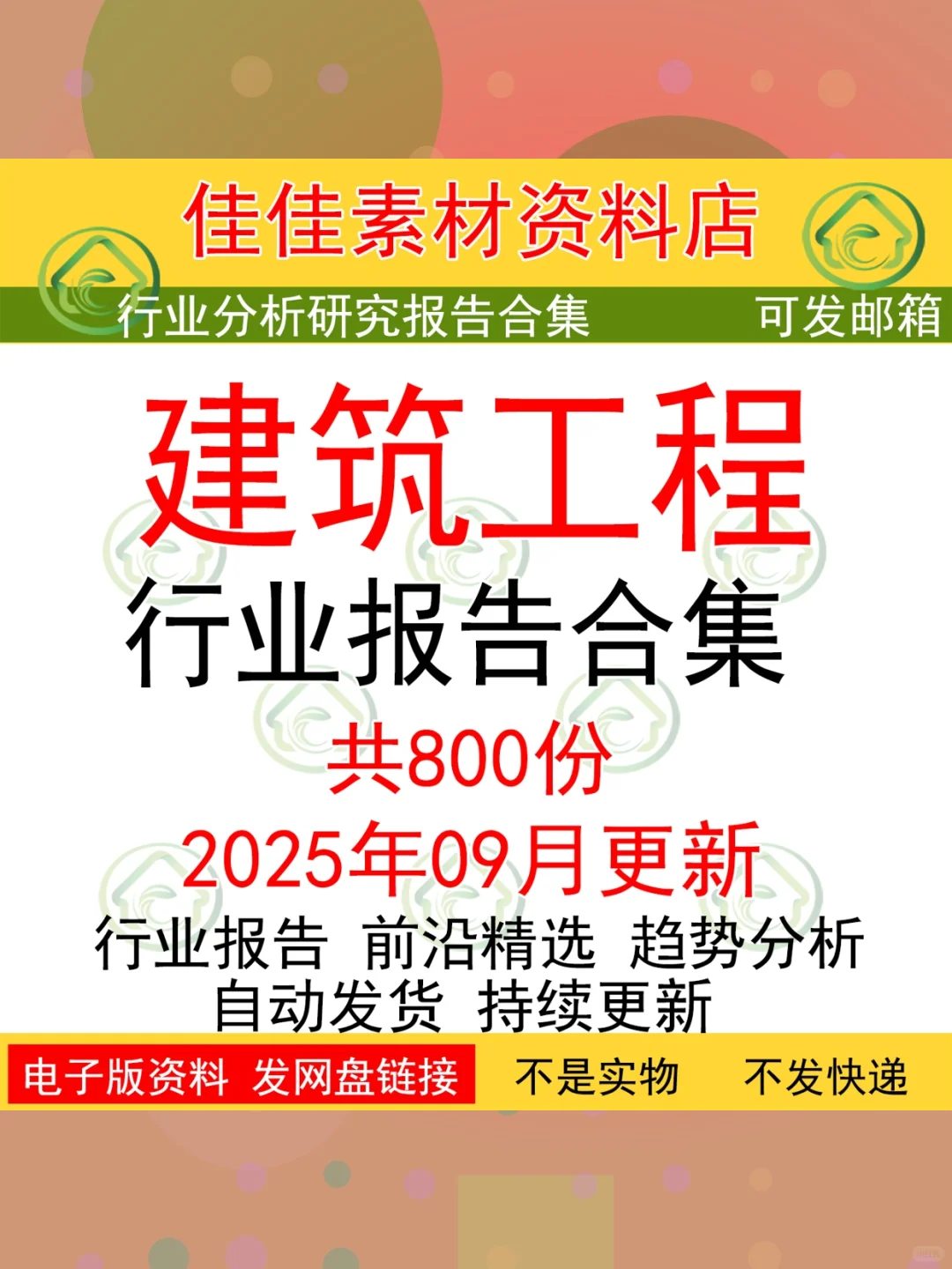 2025中国建筑工程行业研究报告📊投资趋