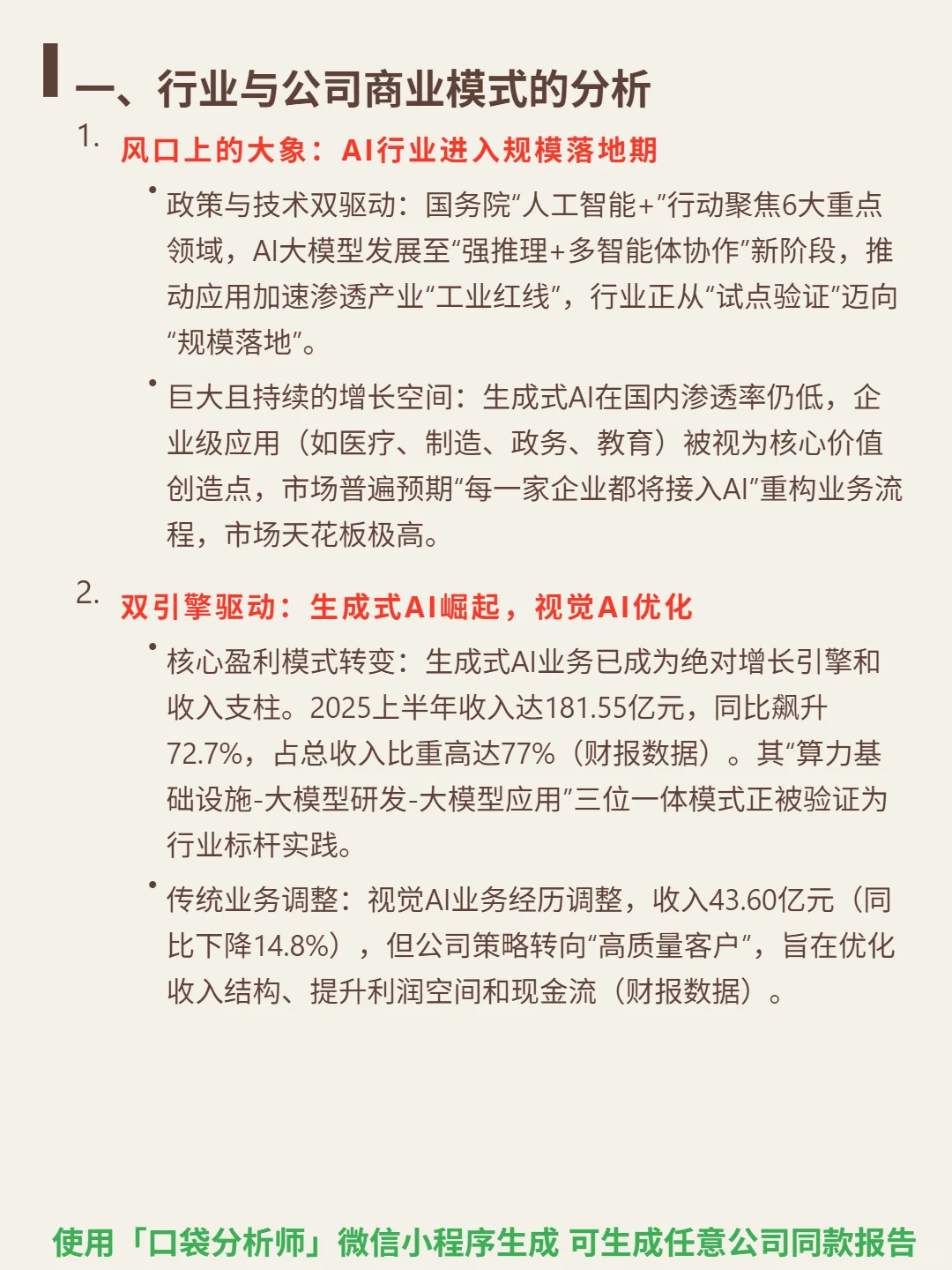 商汤-W 4000 字深度研报