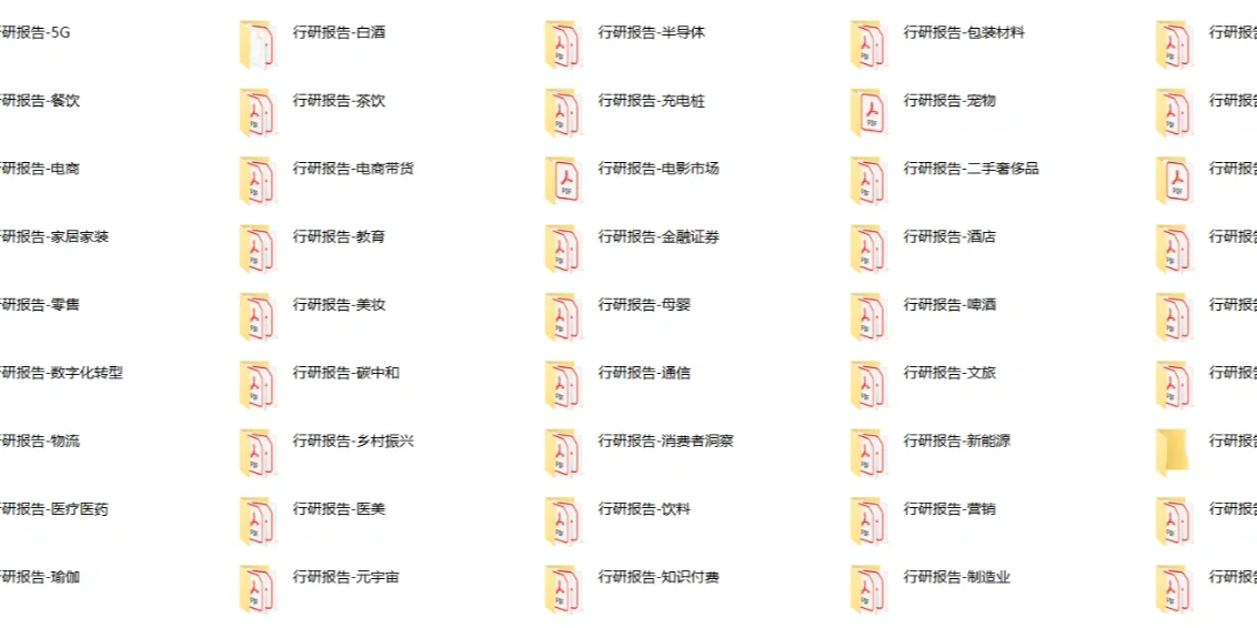 行研小白如何从0到1撰写第一份行研报告!