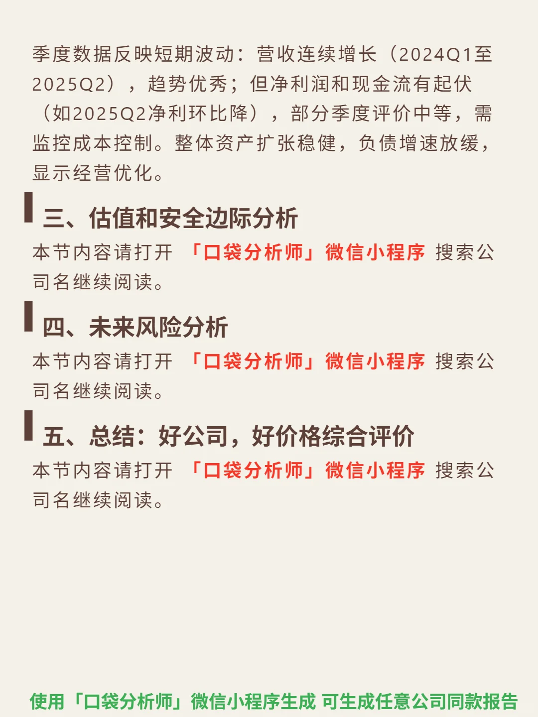 防特网 4000 字深度研报