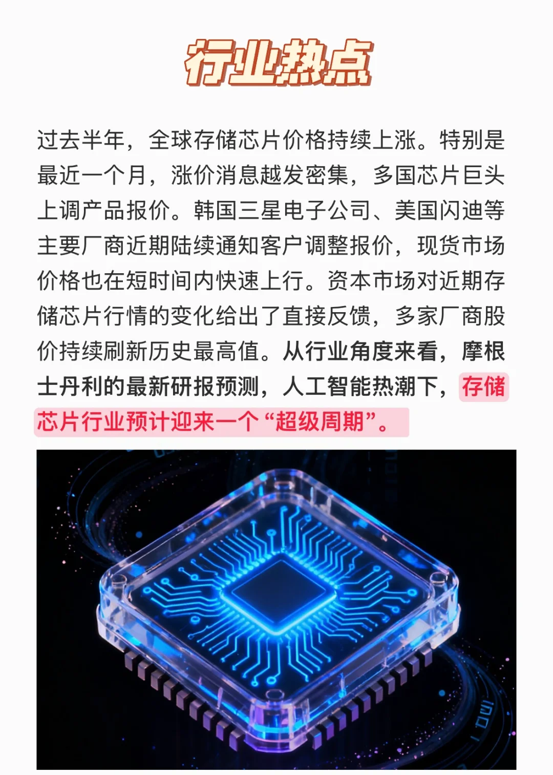 芯片巨头集体涨价,将迎来“超级周期”