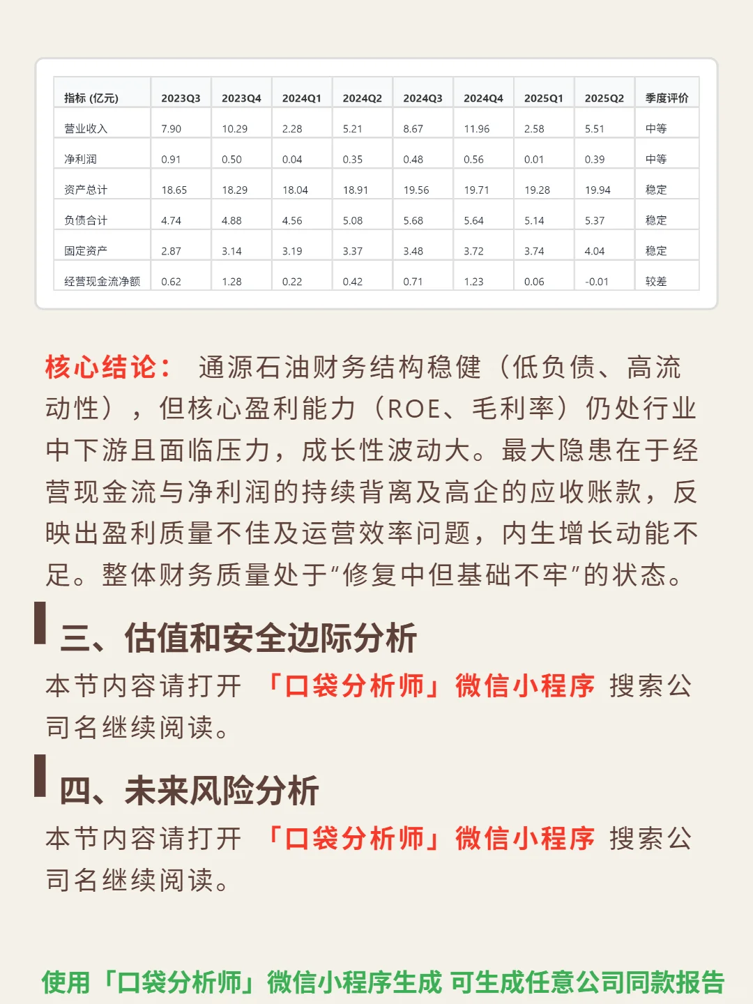 通源石油 4000 字深度研报