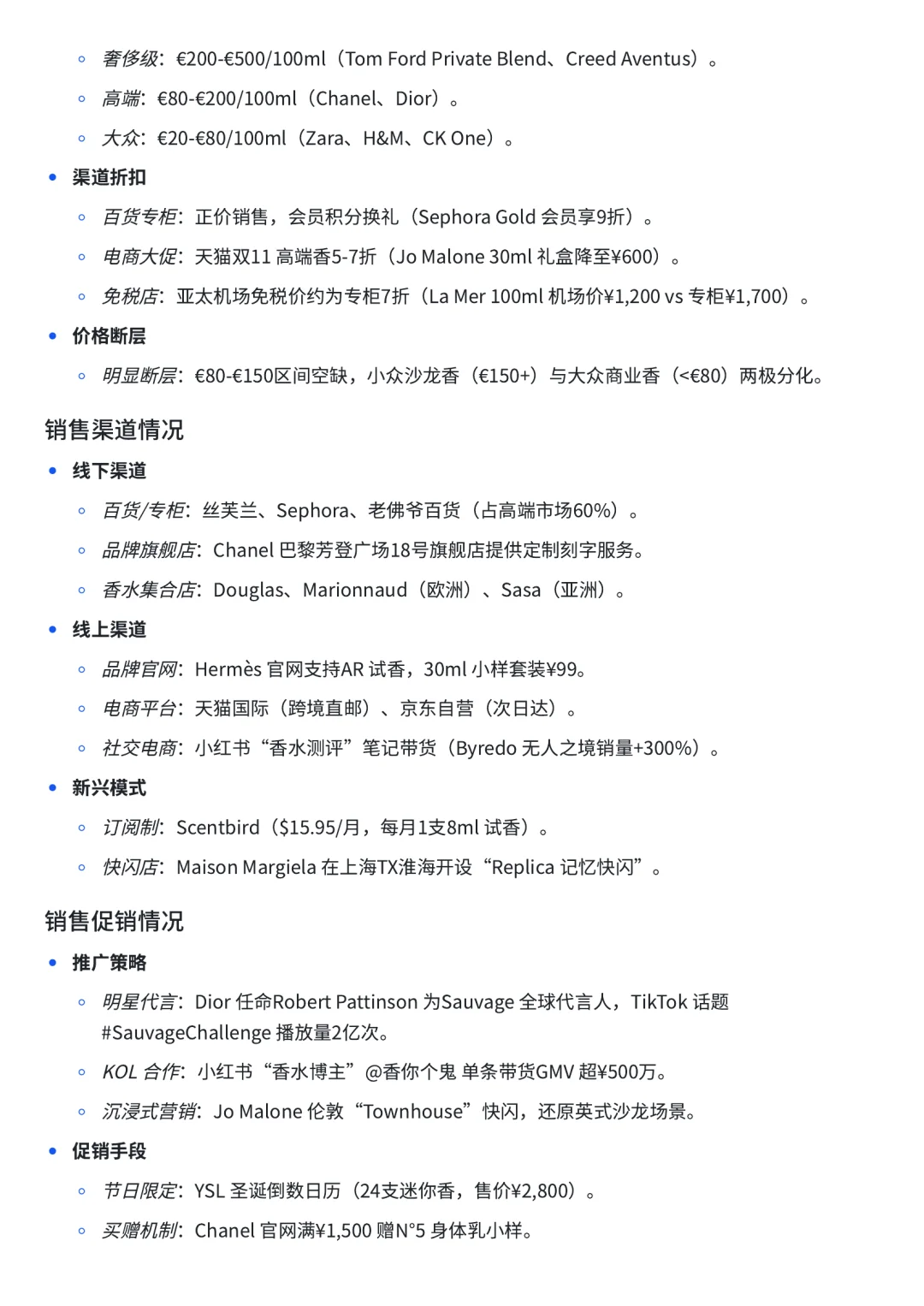 2025香水行业新趋势揭秘