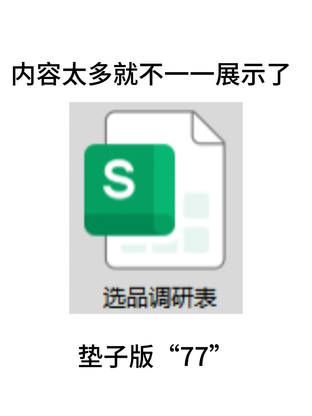 🙏别来面试，亚马逊选品调研模板都不会做！ #