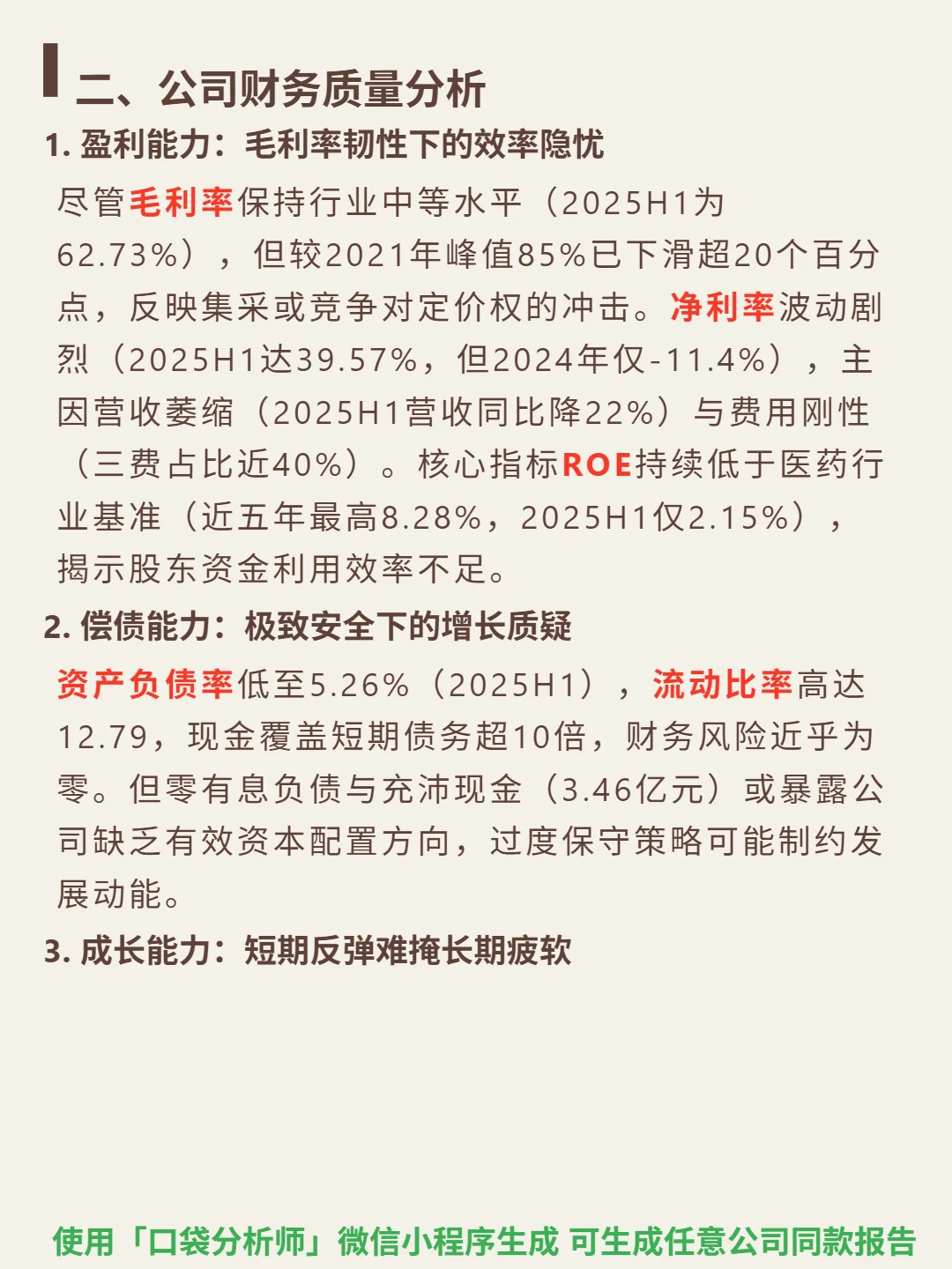 双鹭药业 4000 字深度研报
