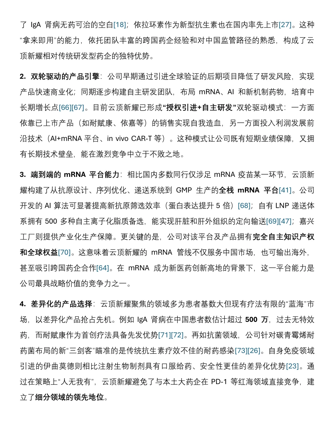 新进药企研报|云顶新耀(2025年)