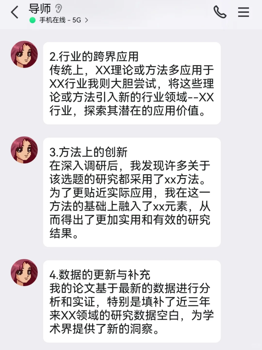 导师太好了😭教我论文创新点怎么写