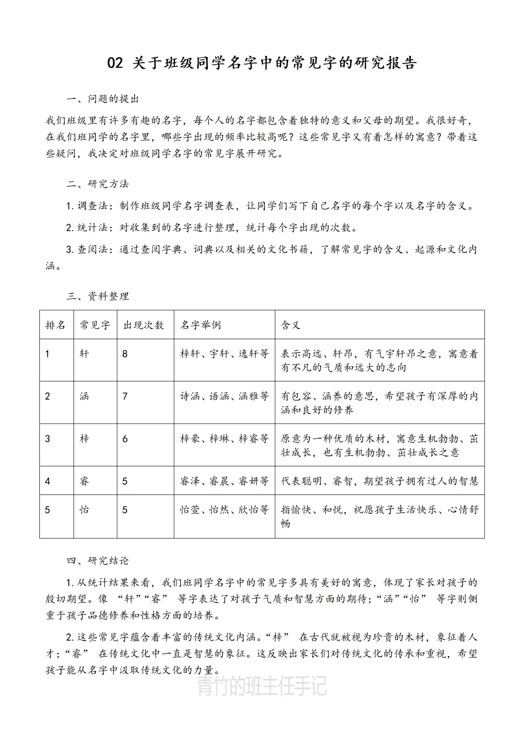 《学写简单的研究报告》范文10篇