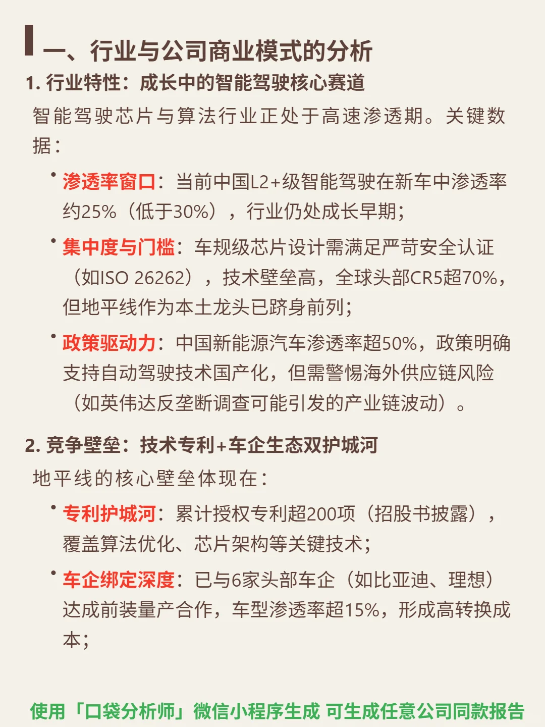 地平线机器人-W 4000 字深度研报