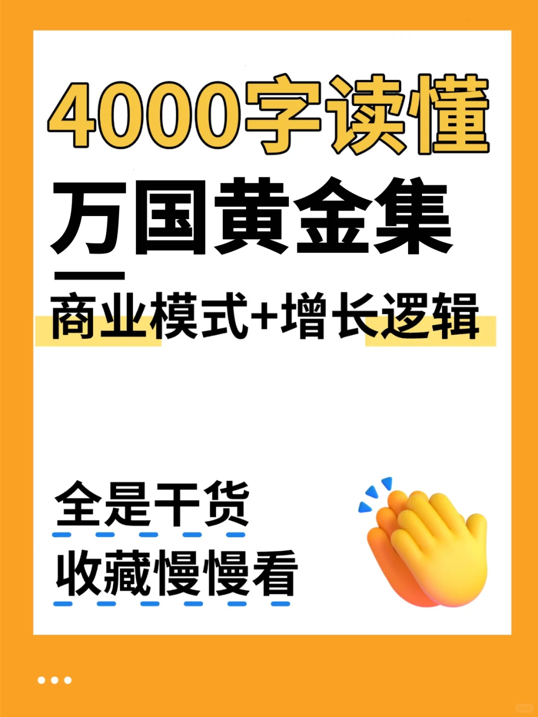 万国黄金集团 4000 字深度研报