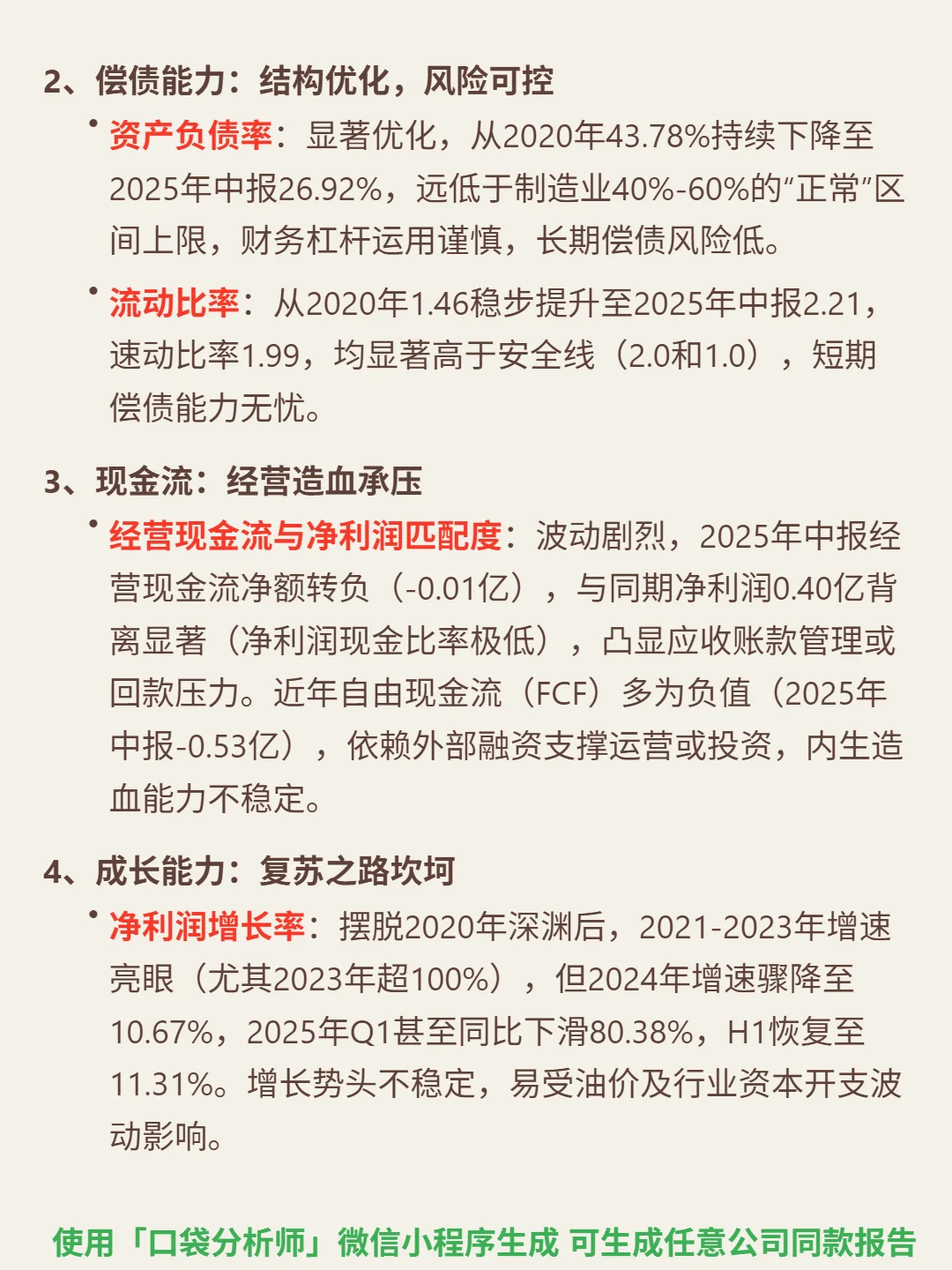 通源石油 4000 字深度研报