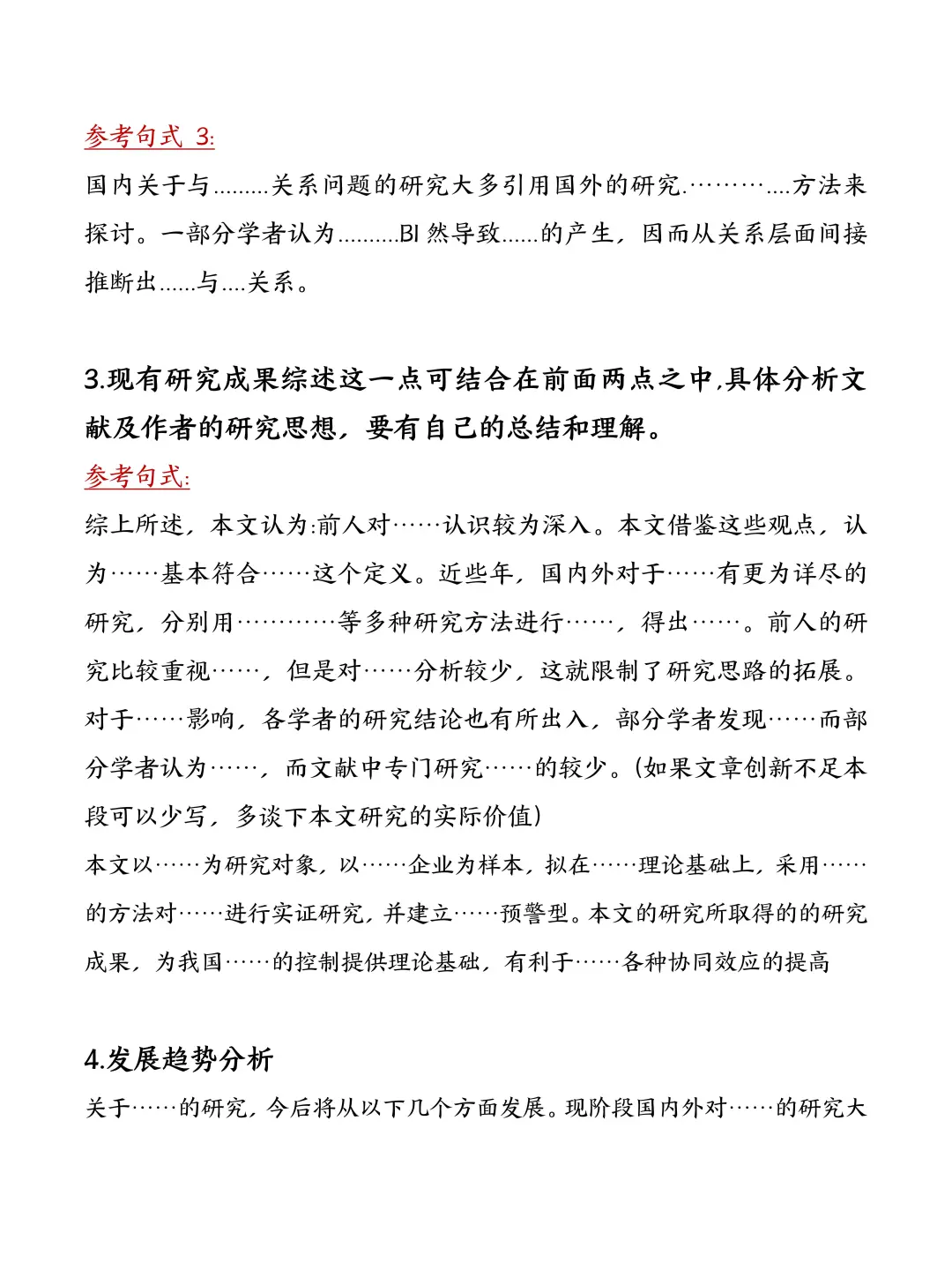 为什么我才知道，国内外研究现状很好写啊啊