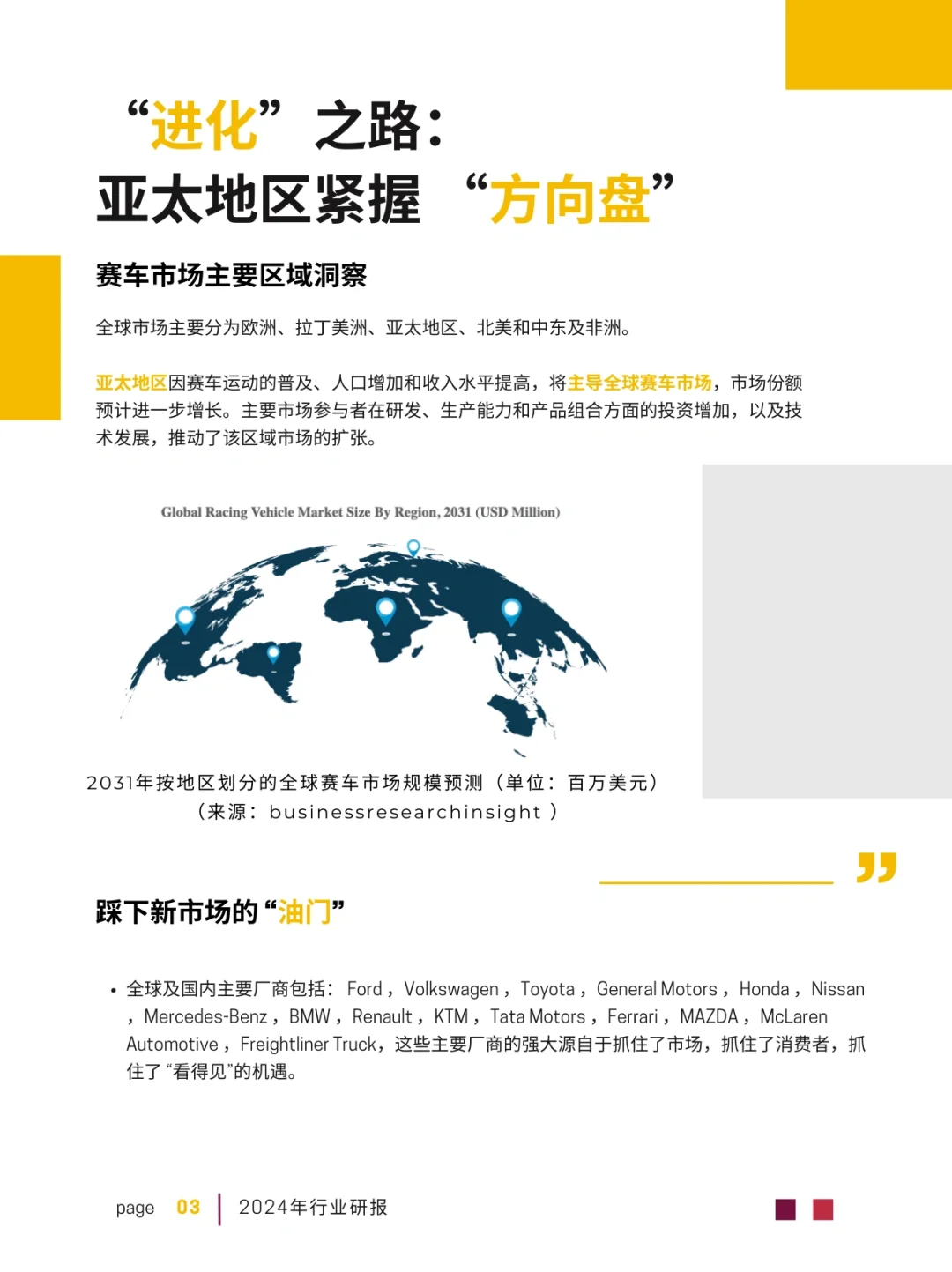 赛车行业研报|翻越壁垒才有的无限可能