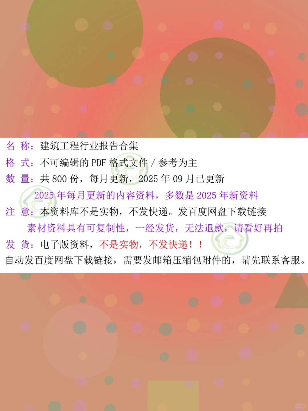2025中国建筑工程行业研究报告📊投资趋