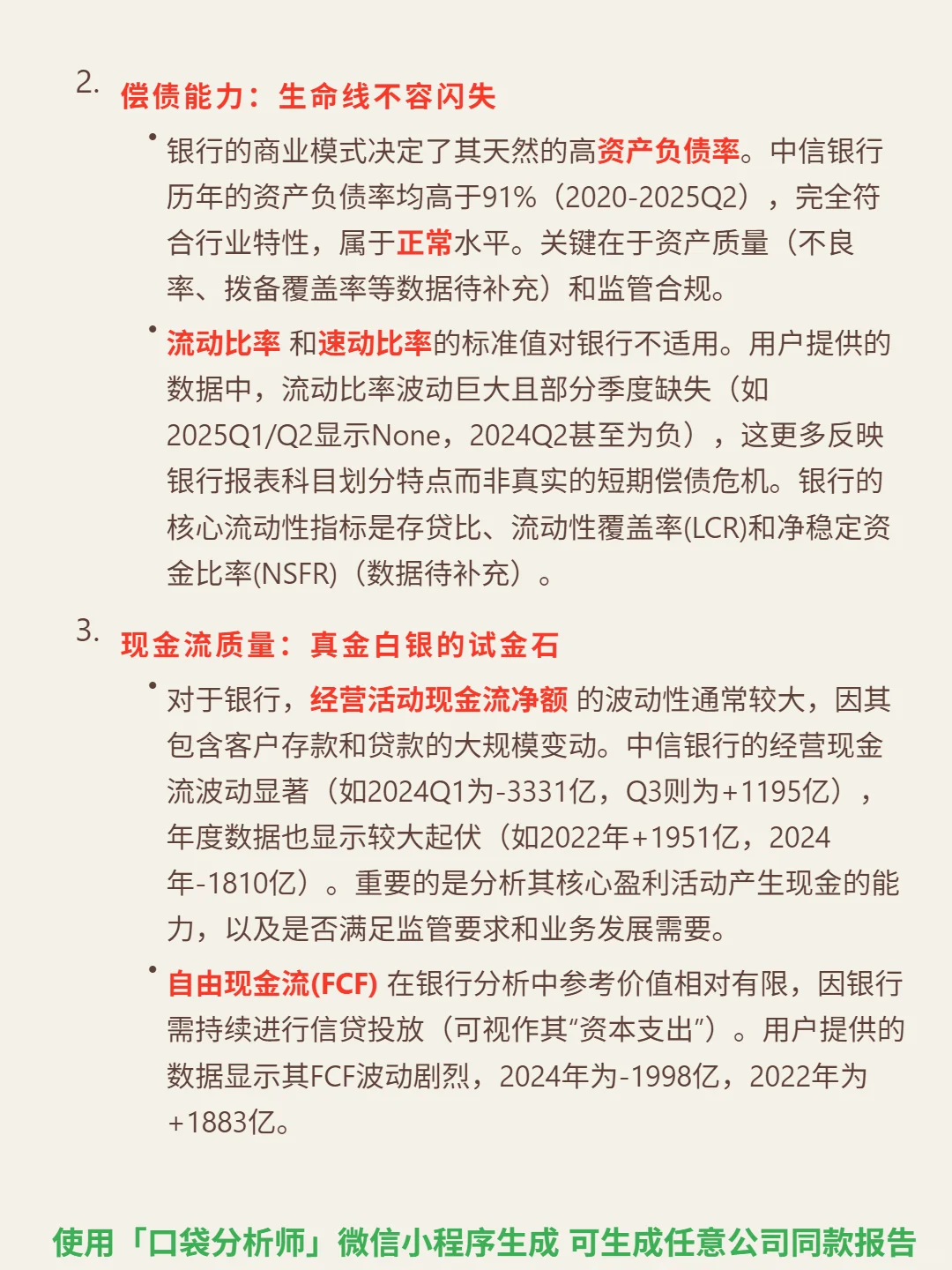中信银行 4000 字深度研报