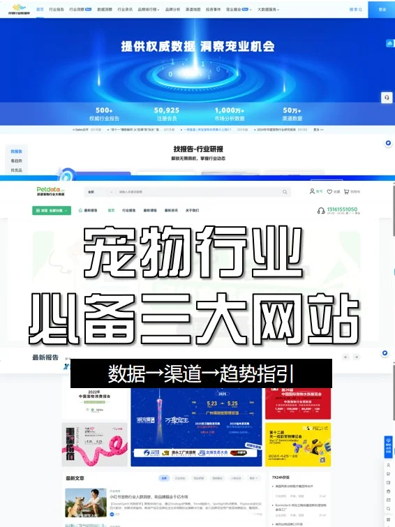干货｜宠物行业必备三大网站🕸️