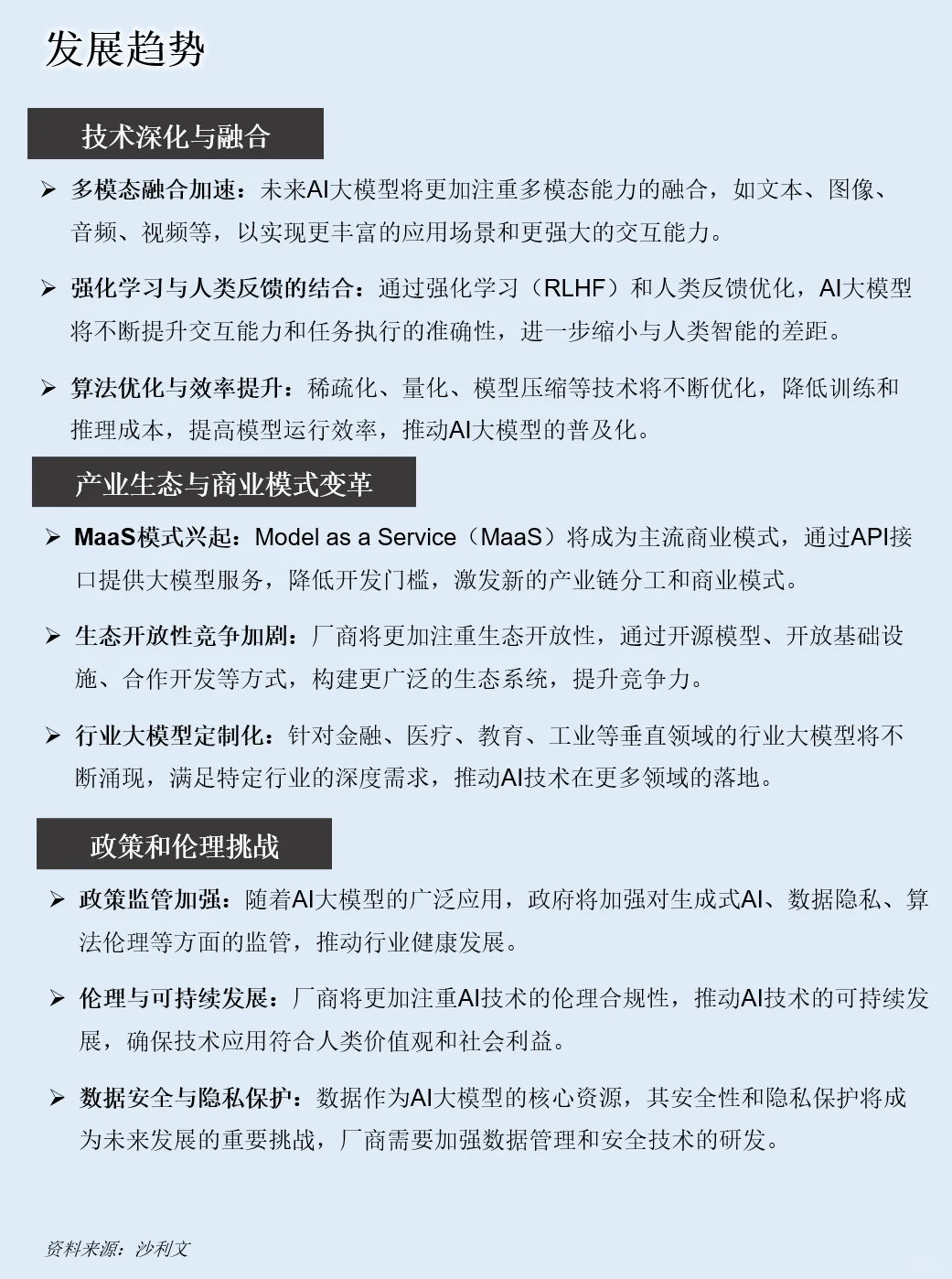 一天吃透一条产业链：AI算力产业链
