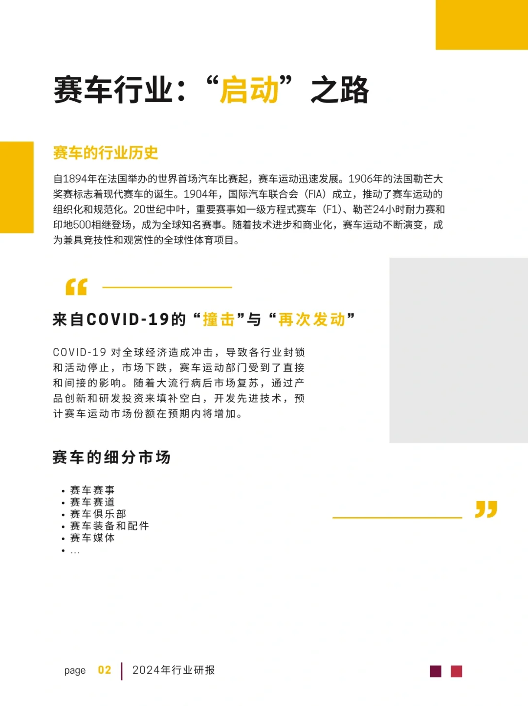 赛车行业研报|翻越壁垒才有的无限可能