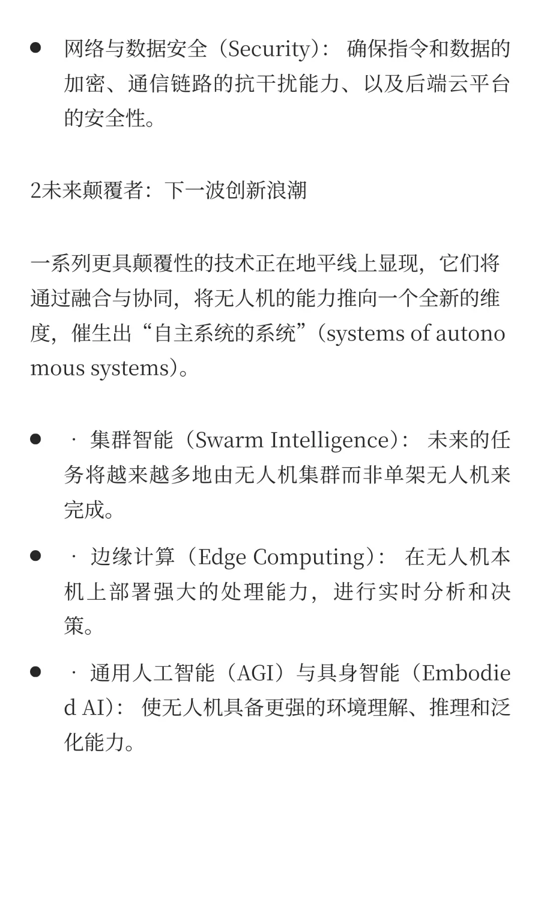 无人机行业未来发展趋势分析