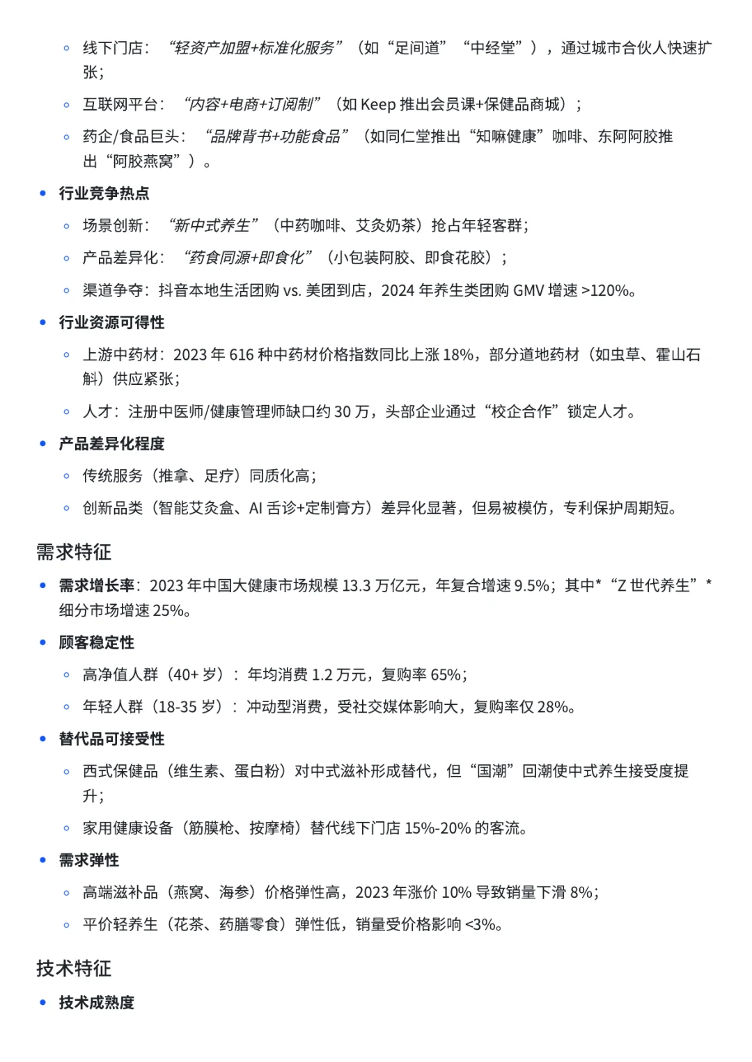 养生行业新趋势2025💰