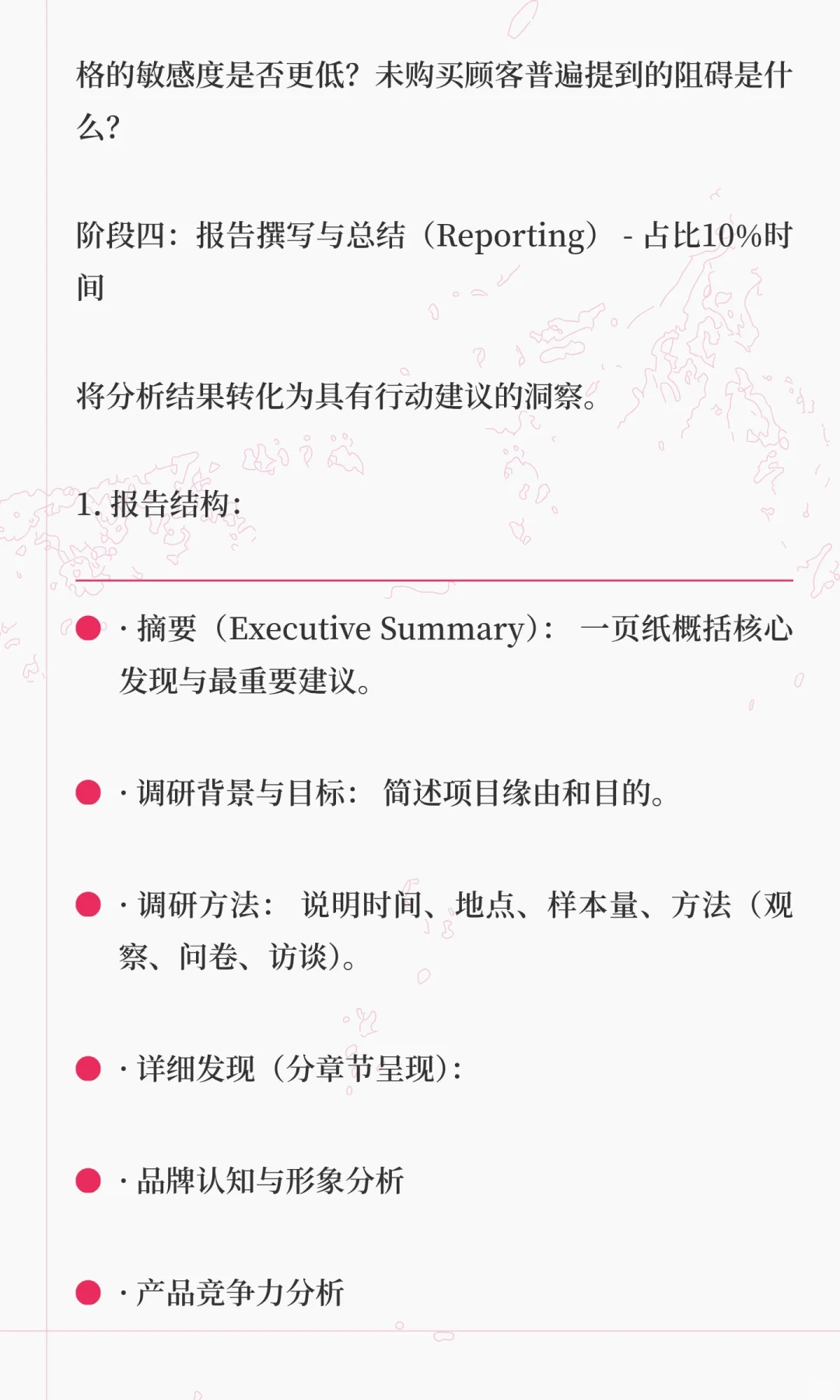 商场品牌调研都有哪些步骤