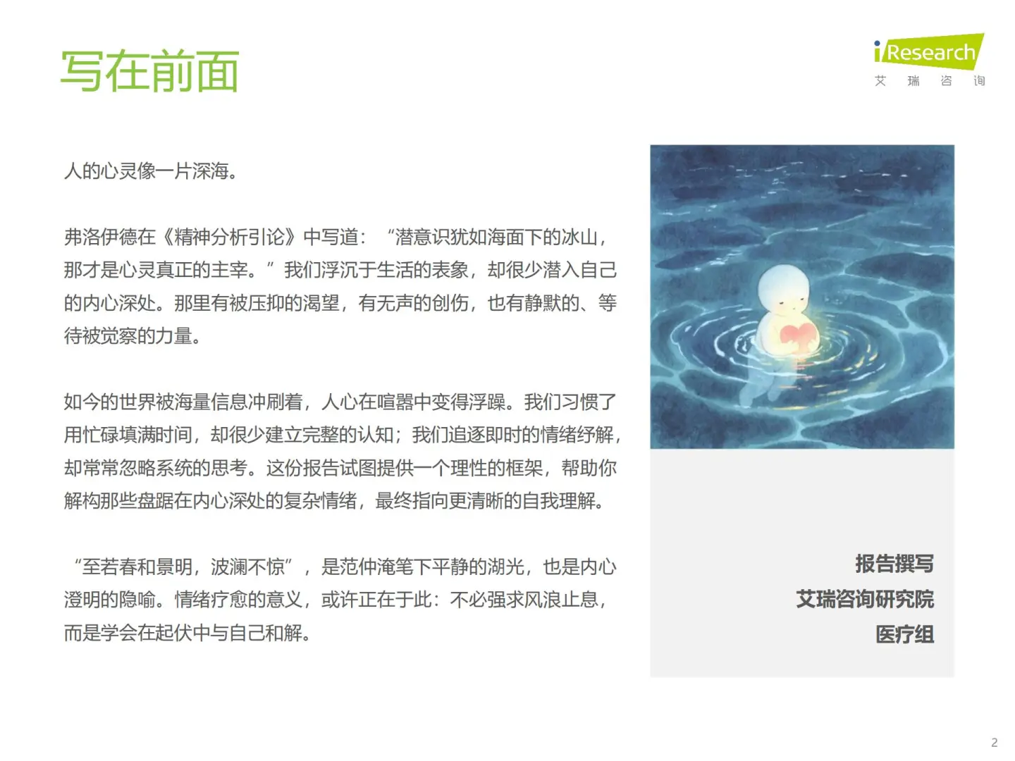 2025 中国情绪疗愈报告拆解✨