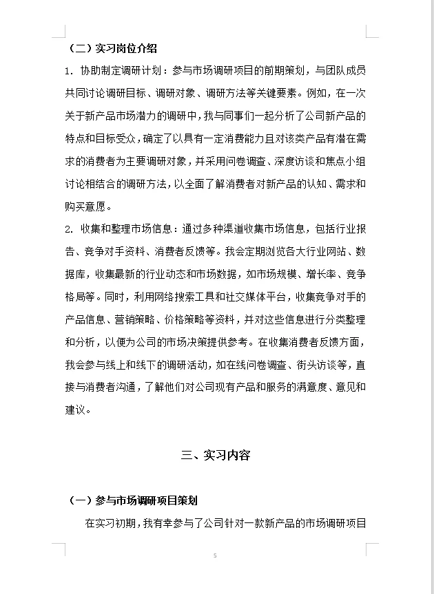 市场营销专业大学生实习报告